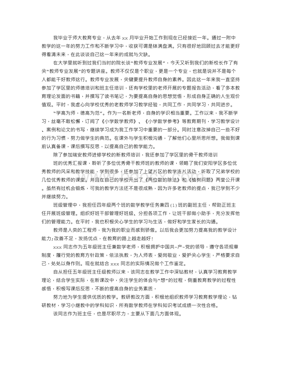 数学教师自我评价.doc_第3页