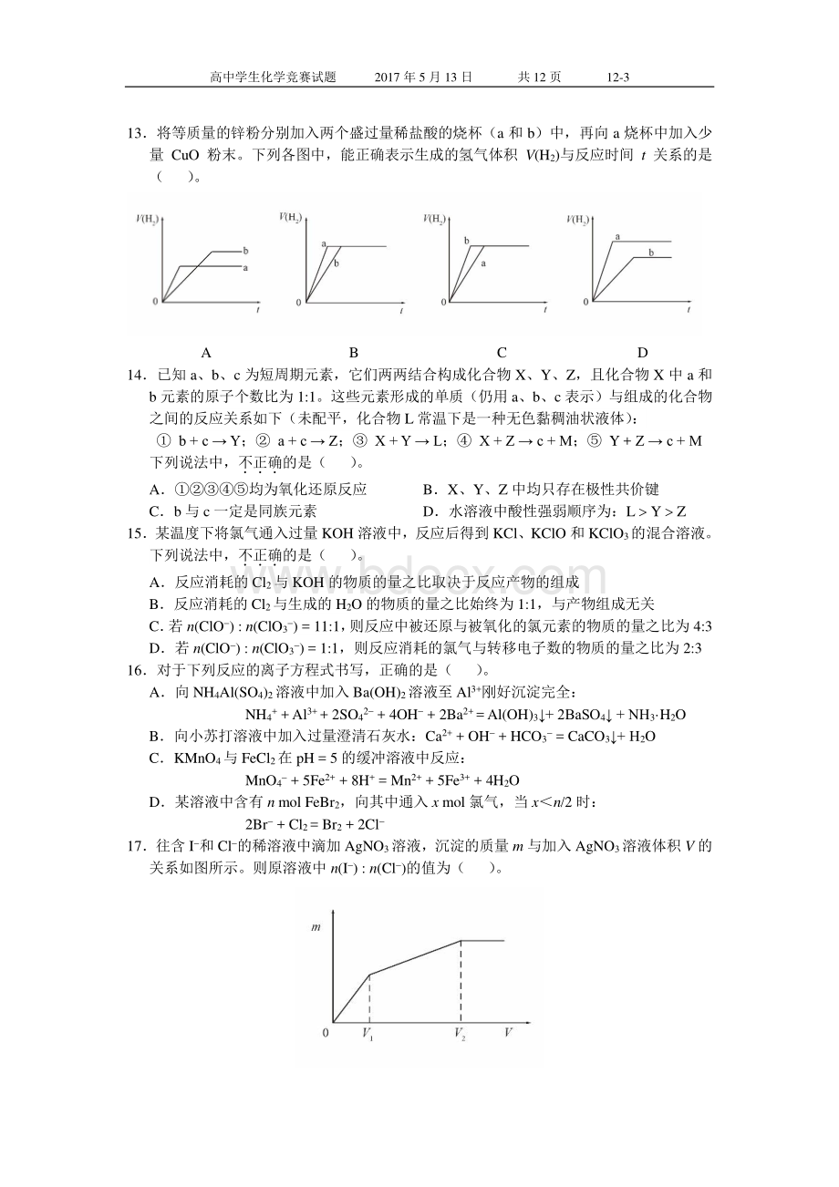 2017年广东和广西高中学生化学竞赛试题(正式题).pdf_第3页