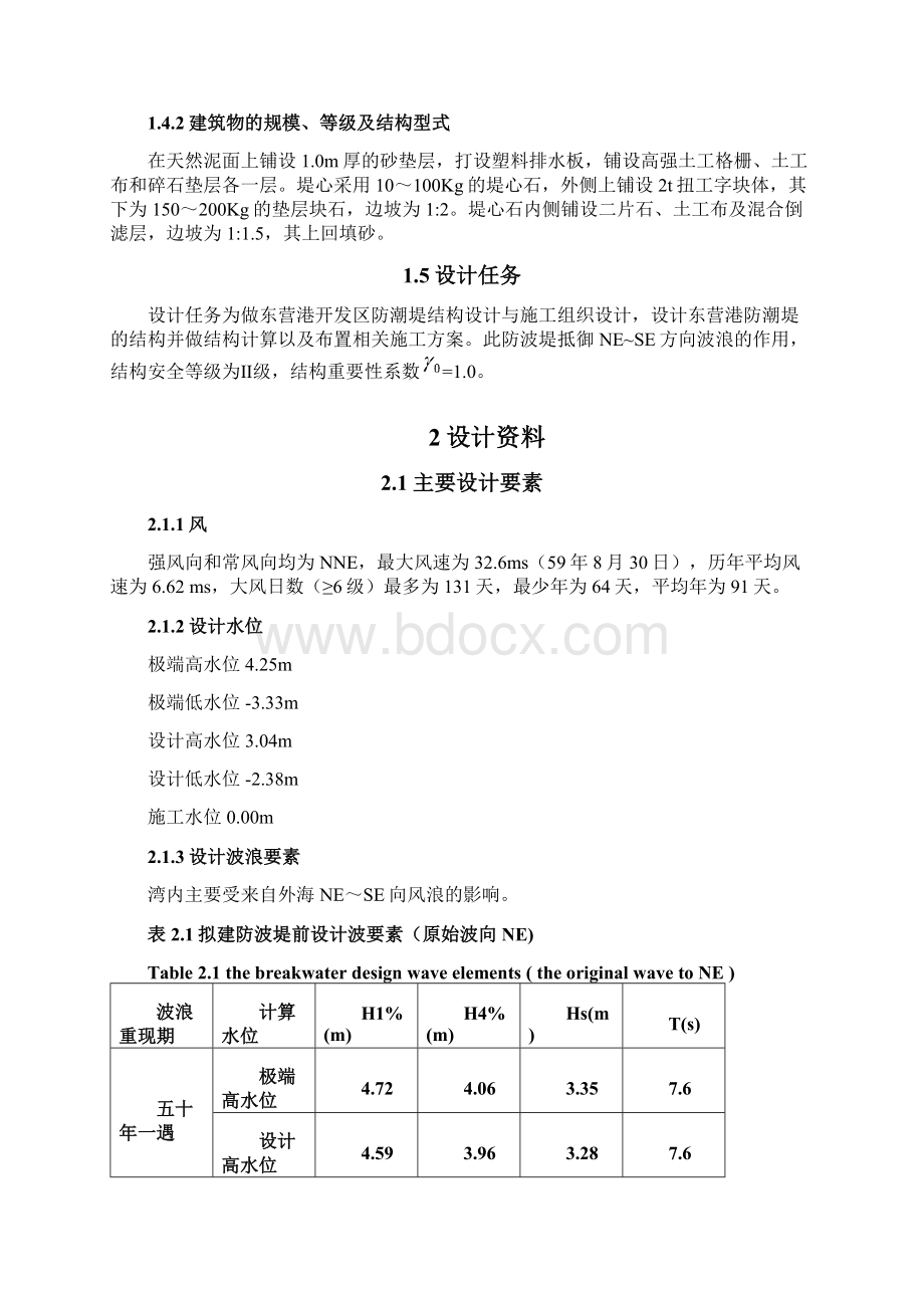 东营港开发区防潮堤工程施工组织设计完整版.docx_第3页