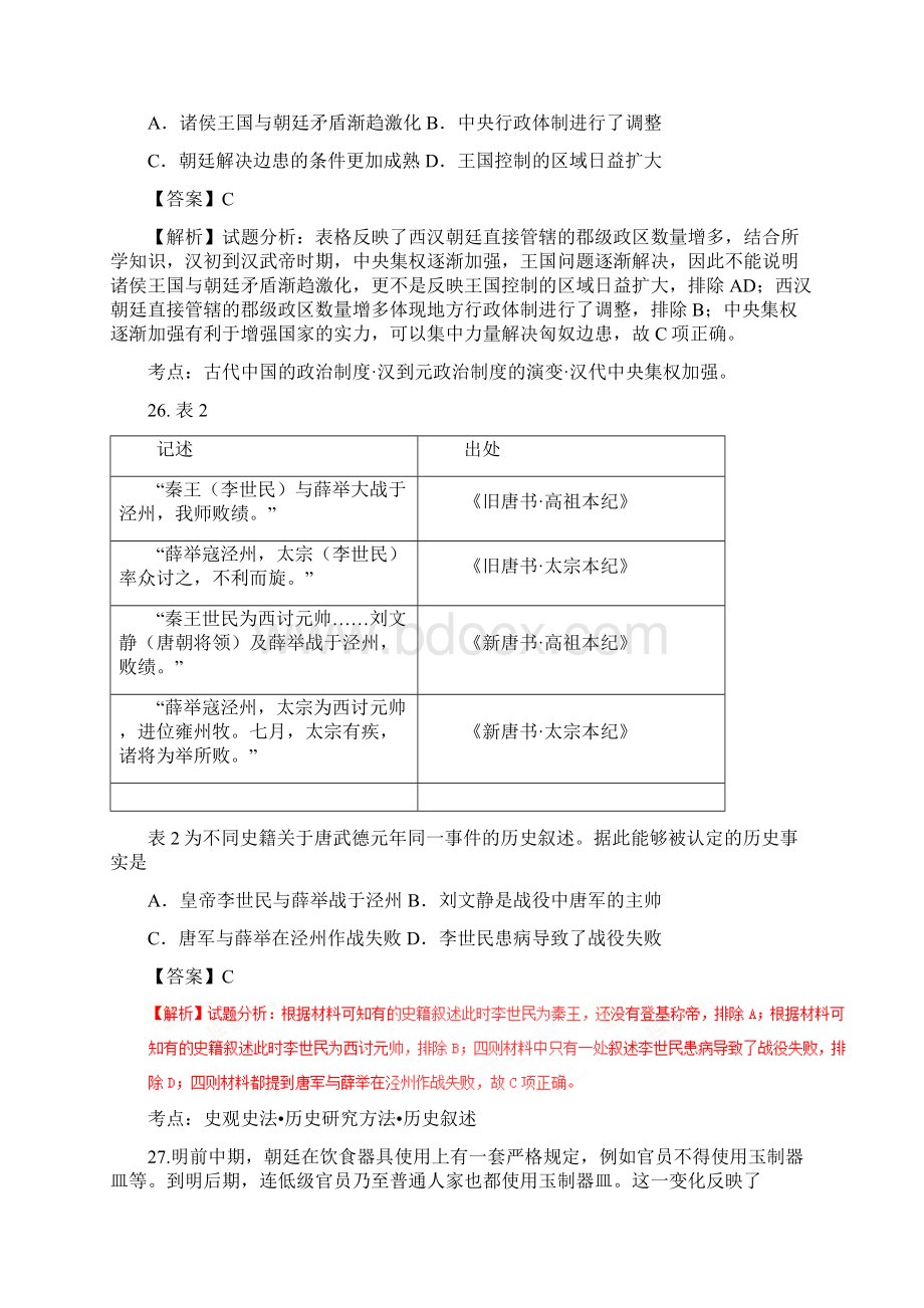 高考新课标Ⅰ卷文综历史试题解析解析版.docx_第2页