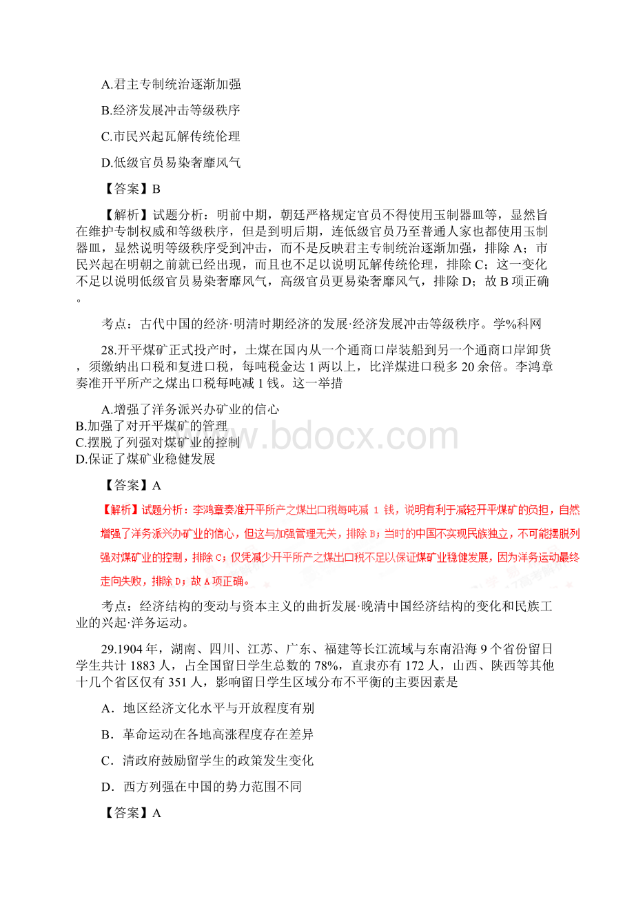 高考新课标Ⅰ卷文综历史试题解析解析版.docx_第3页