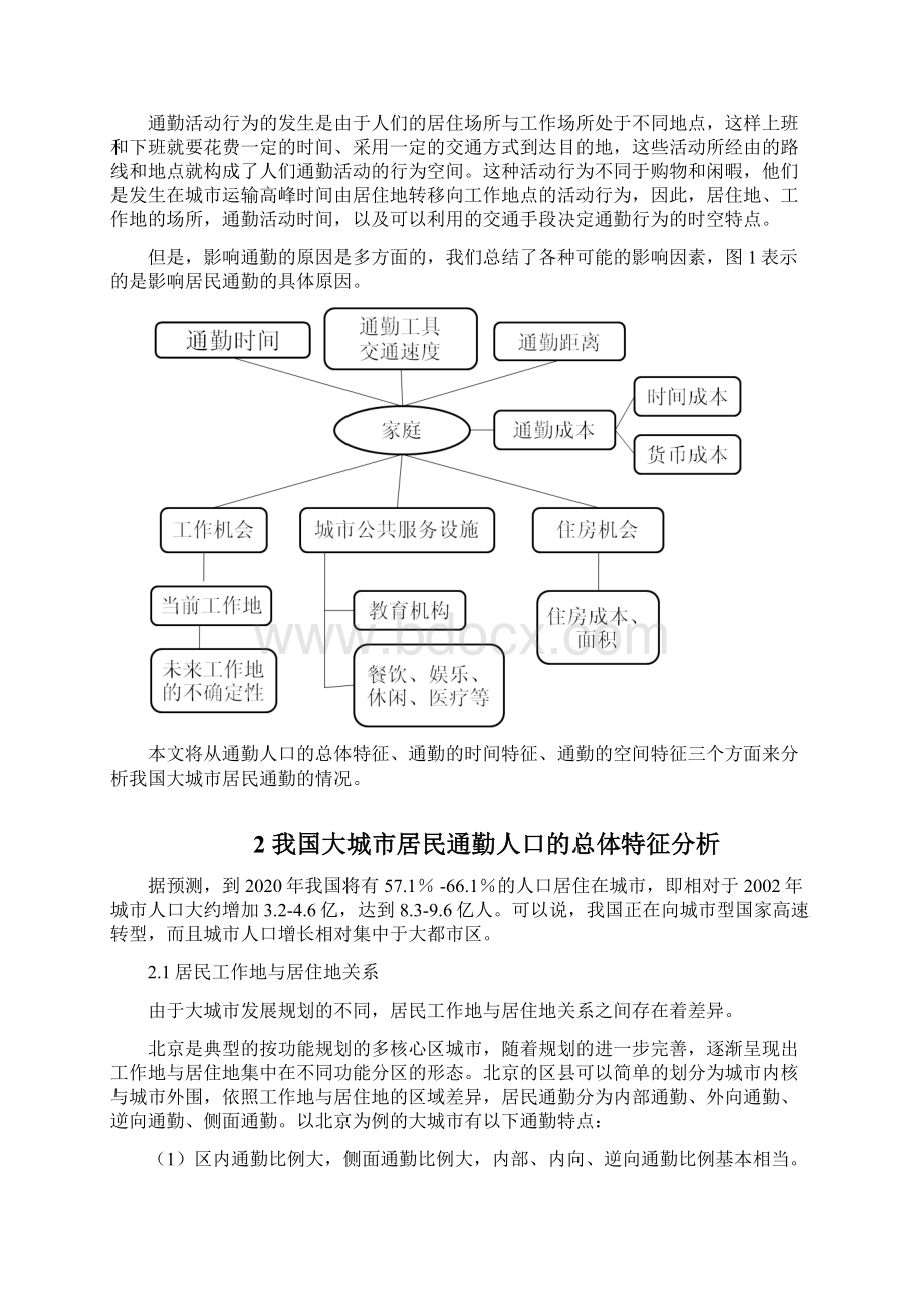 关于我国大城市居民通勤问题的分析Word格式.docx_第3页