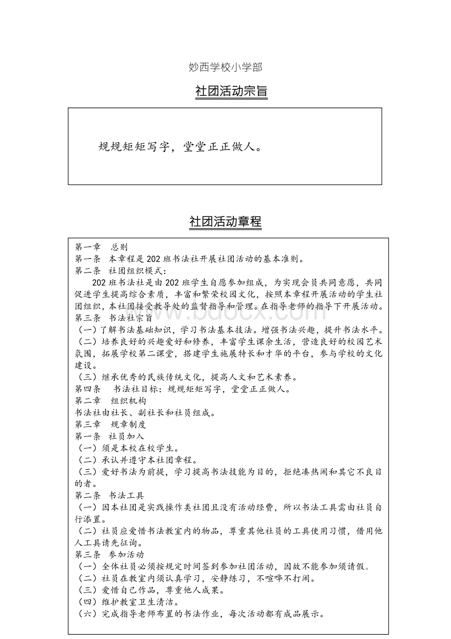 社团活动手册Word文件下载.doc_第2页