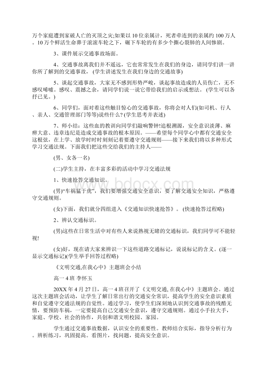 交通安全在我心中主题班会教案.docx_第2页