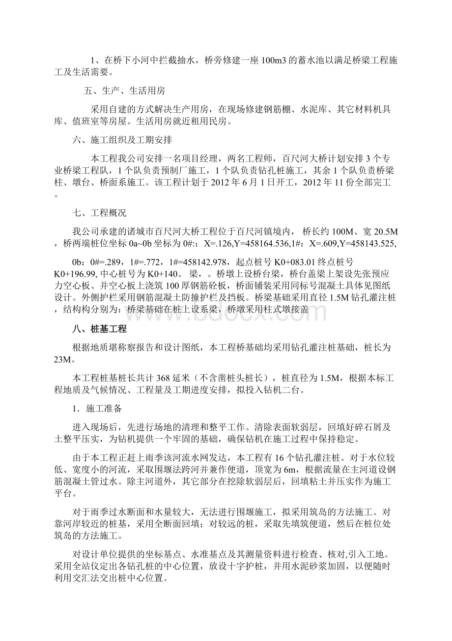 百尺河大桥施工组织设计Word文档格式.docx_第2页