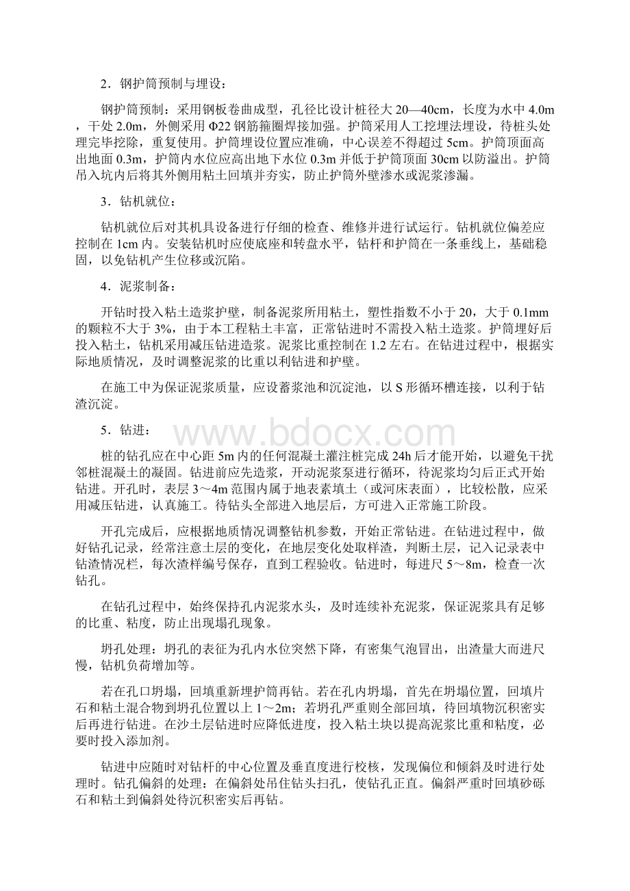 百尺河大桥施工组织设计Word文档格式.docx_第3页