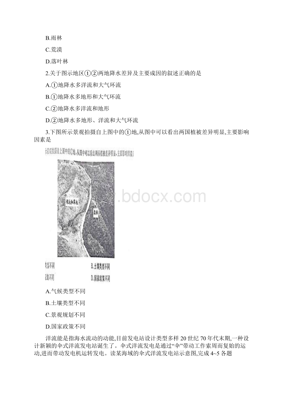 春期河南省高三六地市一模文科综合试题含答案Word文件下载.docx_第2页