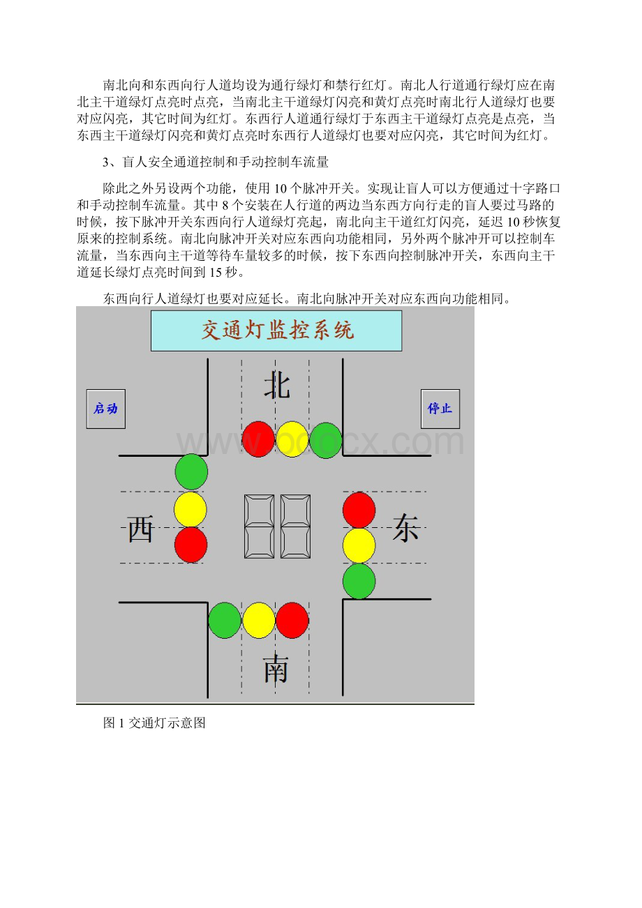 基于PLC交通灯控制系统课程设计Word格式.docx_第3页