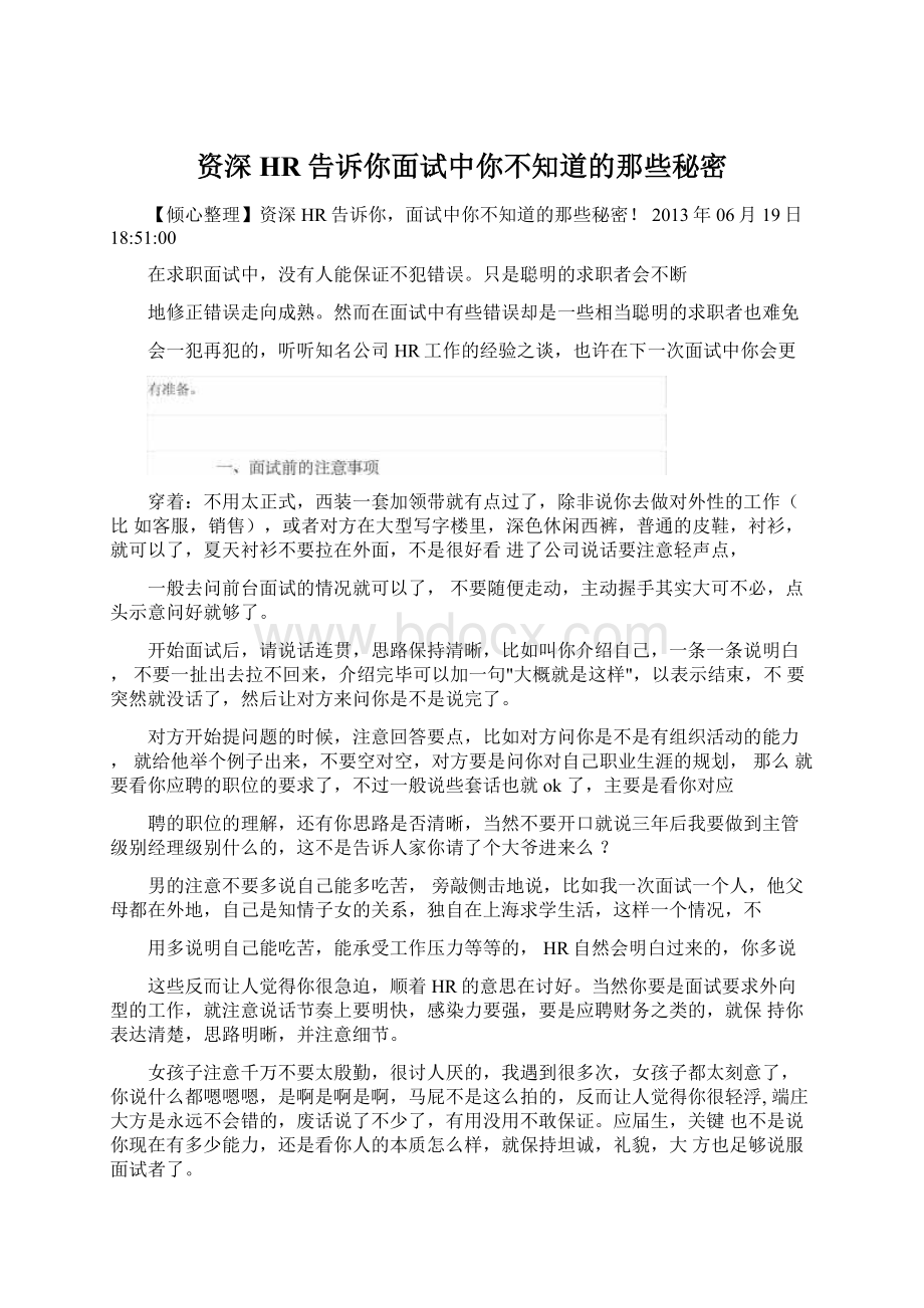 资深HR告诉你面试中你不知道的那些秘密.docx_第1页