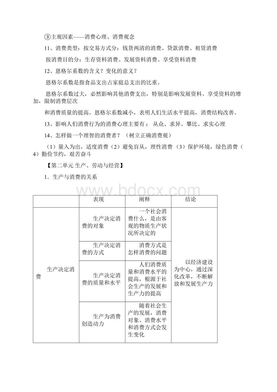 高二政治学业水平考试知识点通用Word文档下载推荐.docx_第3页