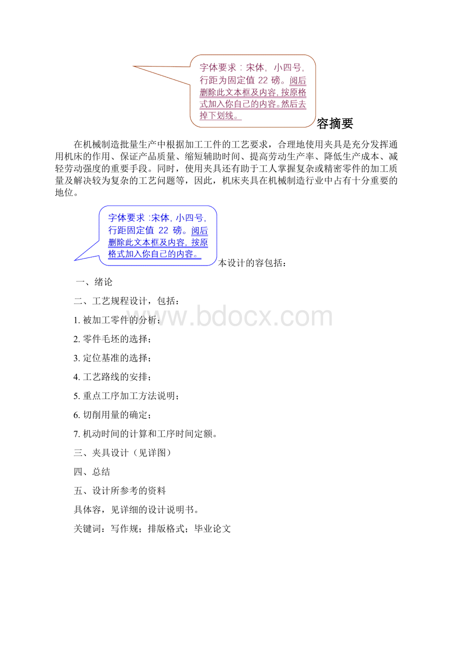 车床支架机械加工工艺与夹具设计11.docx_第2页