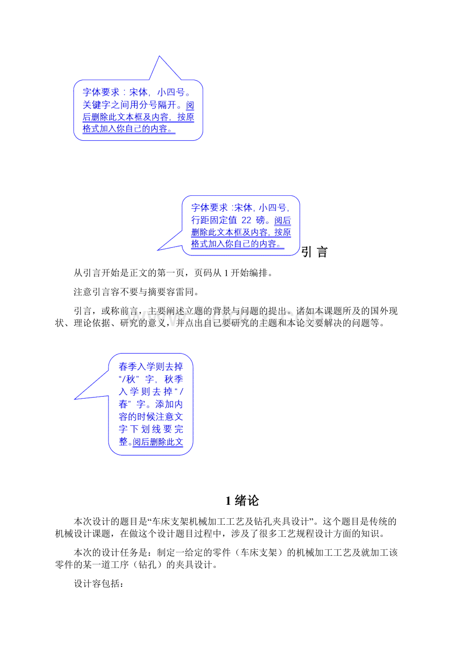 车床支架机械加工工艺与夹具设计11.docx_第3页