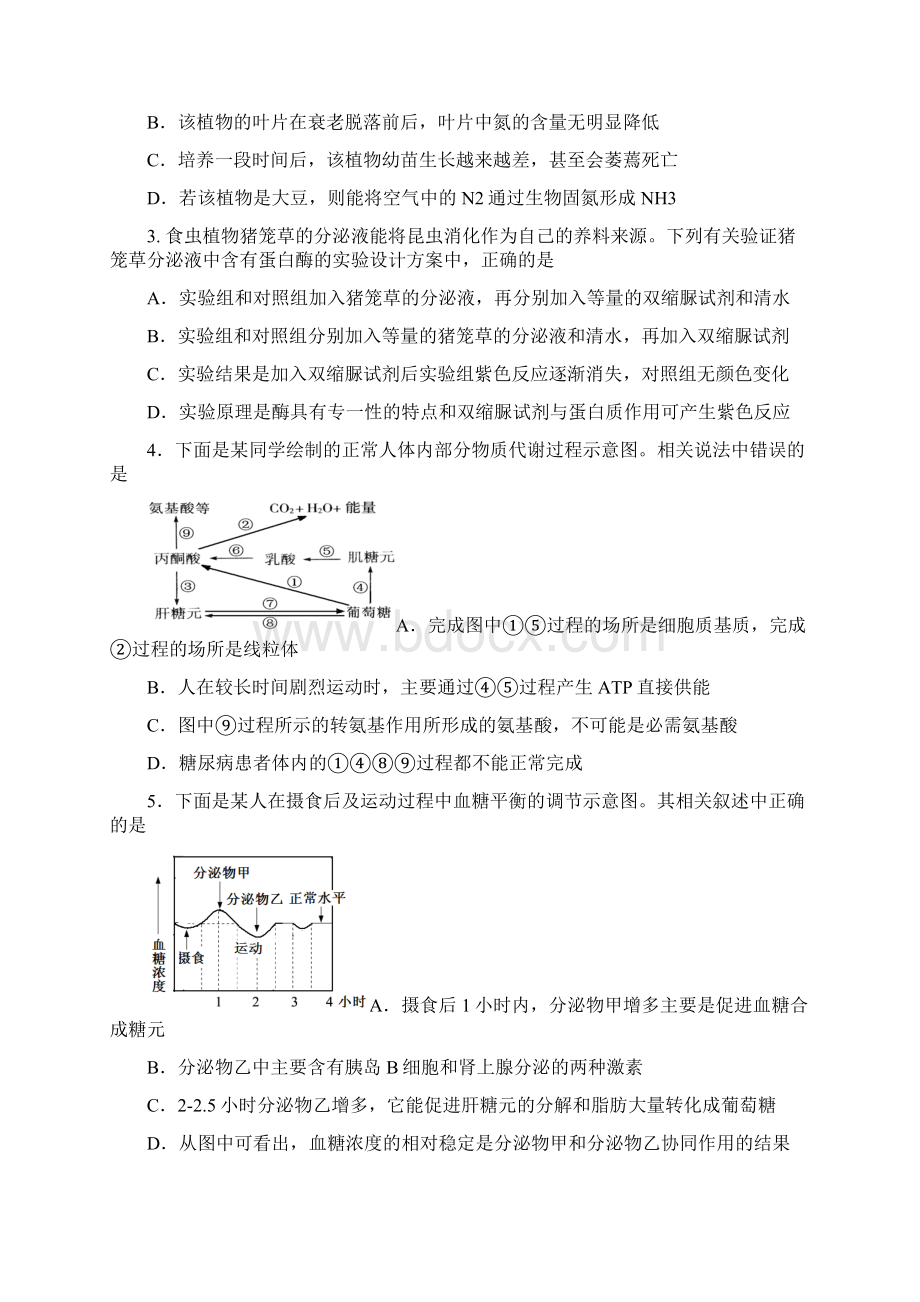 四川省绵阳市高中届高三第一次诊断性考试理科综合.docx_第2页