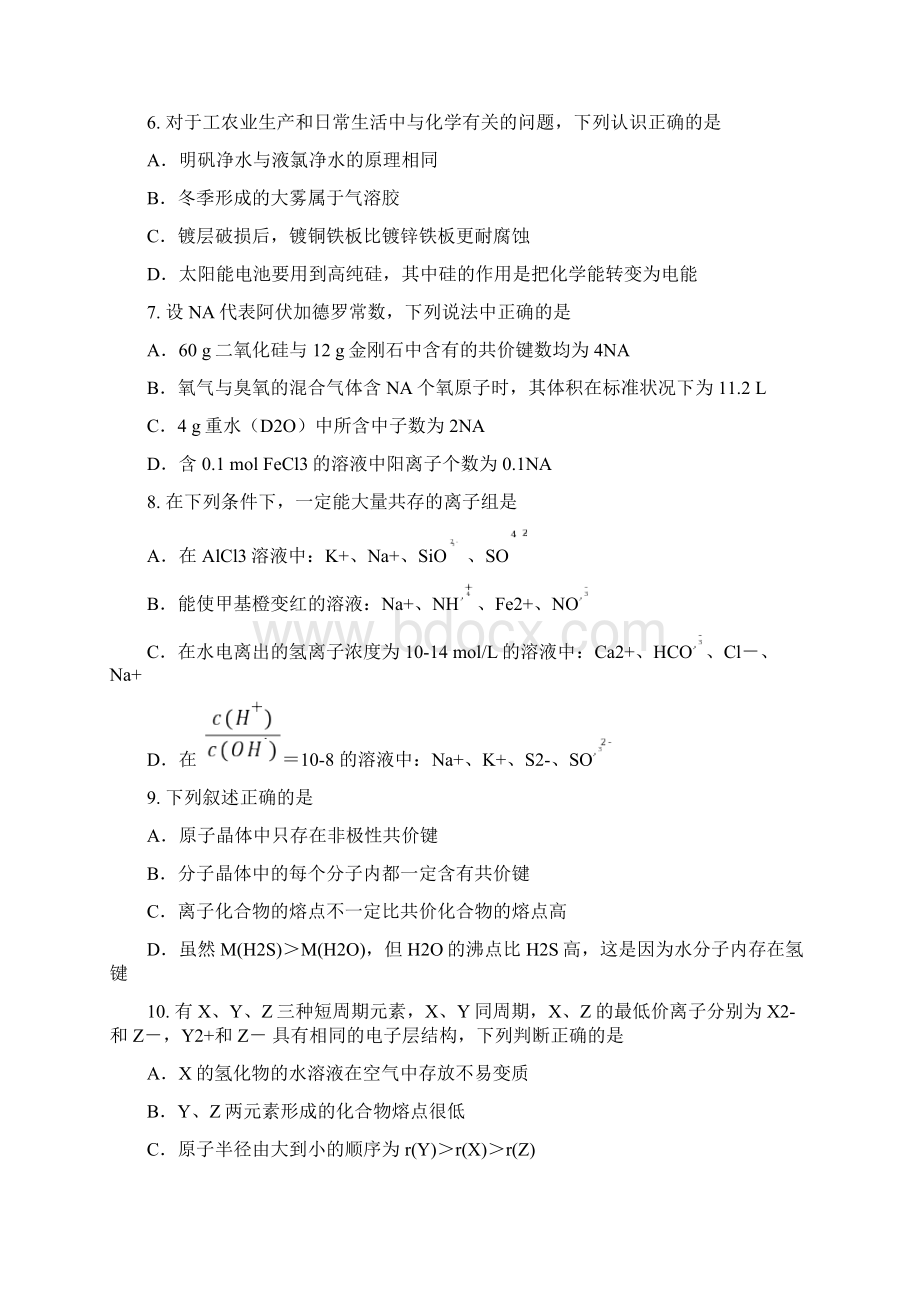 四川省绵阳市高中届高三第一次诊断性考试理科综合.docx_第3页