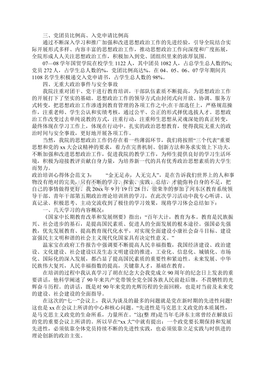 政治培训心得体会3篇文档格式.docx_第2页