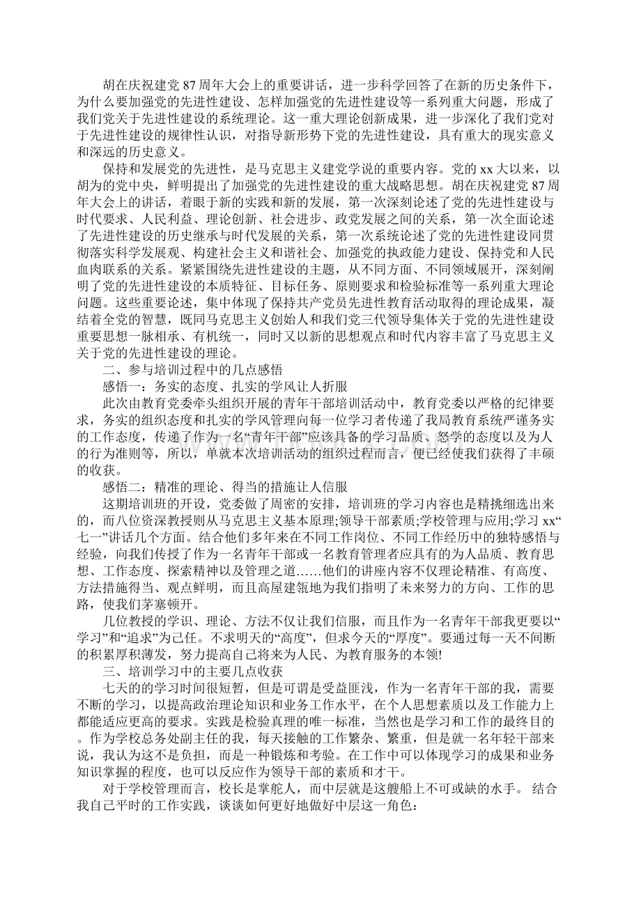 政治培训心得体会3篇文档格式.docx_第3页