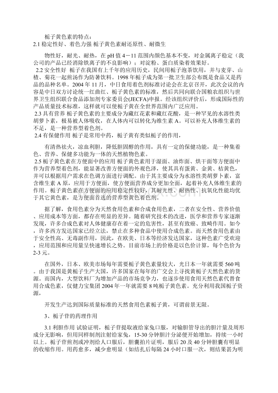 栀子GAP种植及深加工产业化建设项目可行研究报告Word文档下载推荐.docx_第3页