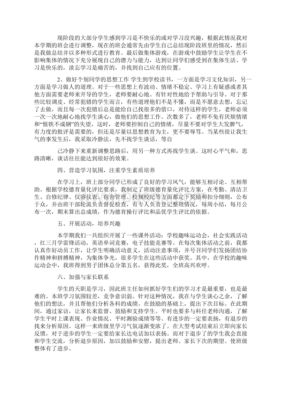 技工学校班主任工作总结Word文档格式.docx_第3页