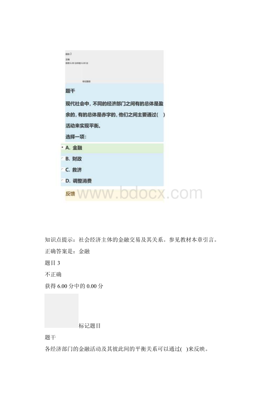 中央电大金融学形考任务第一章参考答案Word格式文档下载.docx_第2页