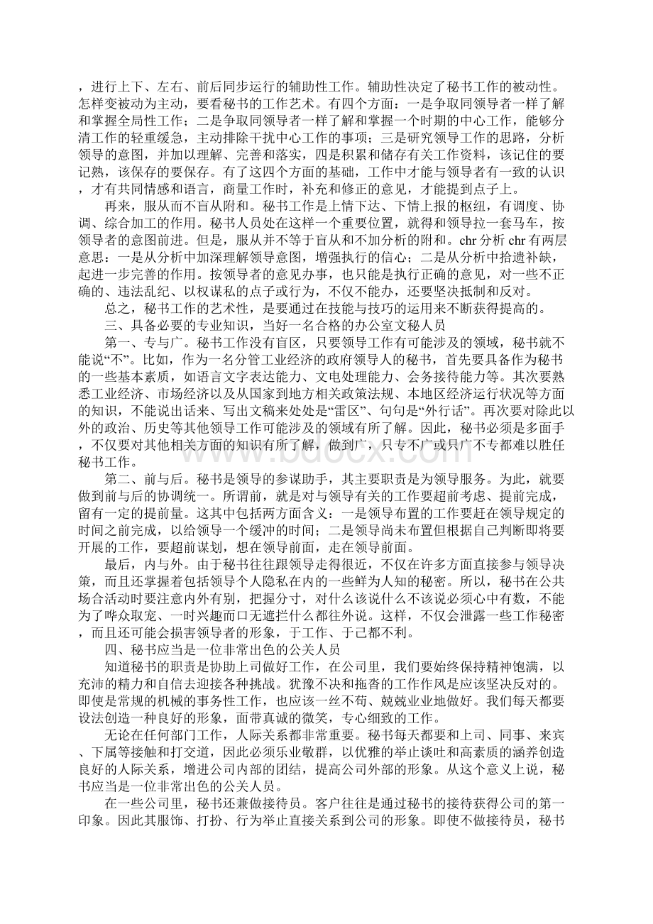 个人先进工作总结报告.docx_第2页