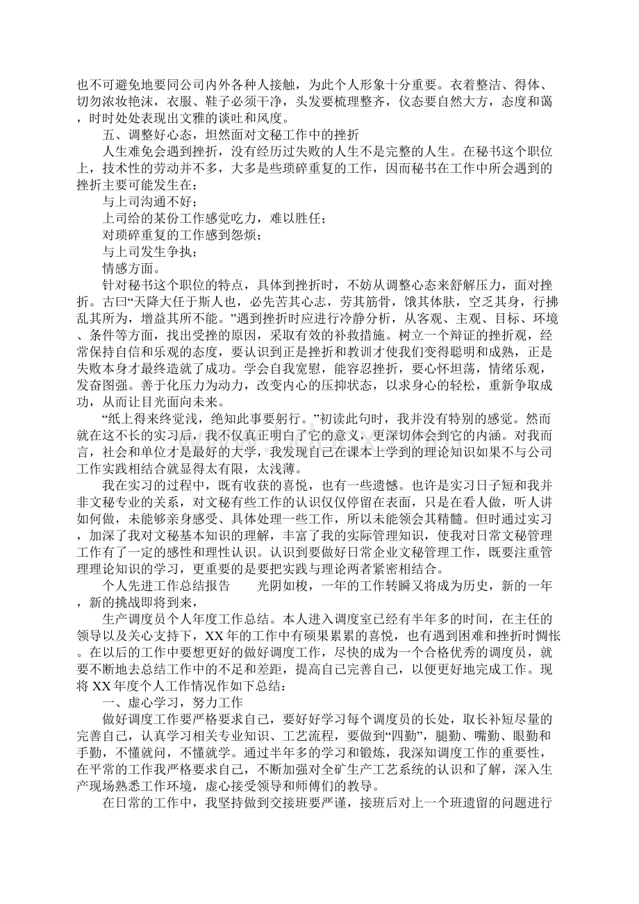 个人先进工作总结报告.docx_第3页