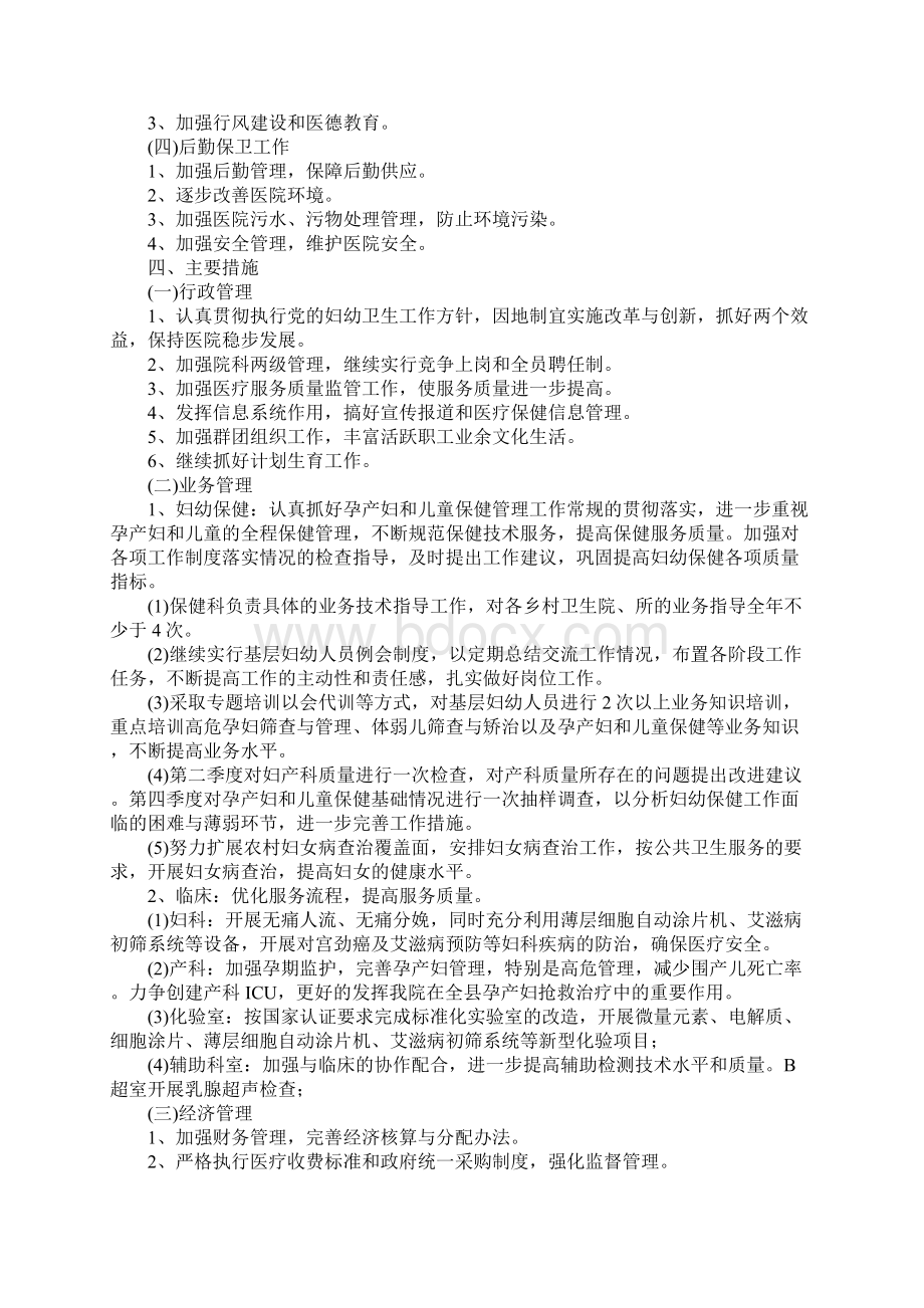 妇幼健康教育工作计划.docx_第3页