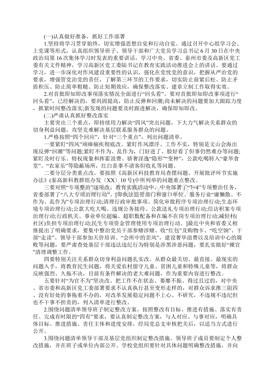 整改落实建章立制实施方案标准范本Word文档格式.docx_第2页