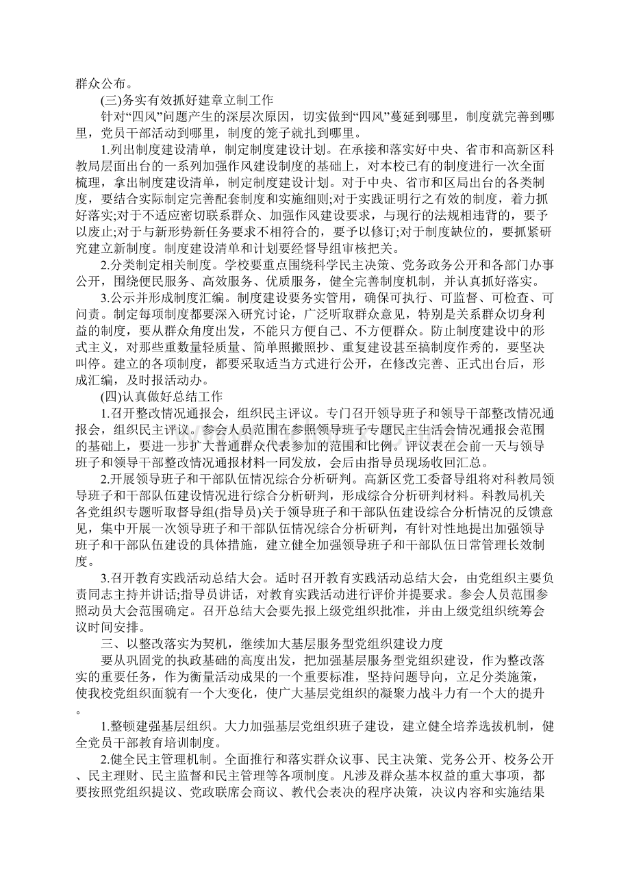 整改落实建章立制实施方案标准范本Word文档格式.docx_第3页