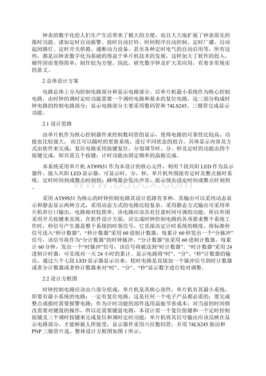 基于单片机控制的时钟控制器课程设计报告论文.docx_第3页