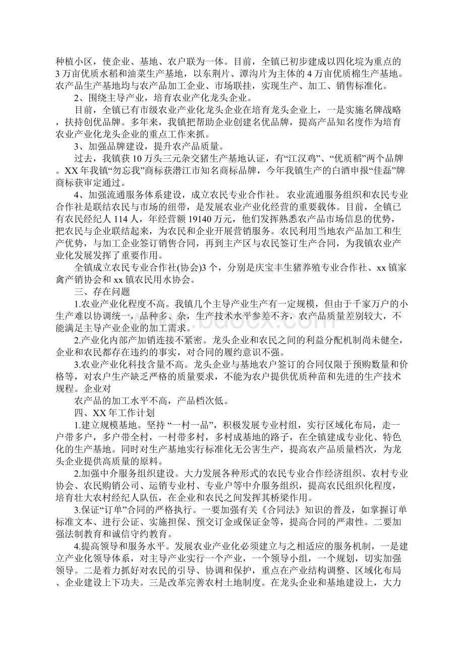 县农业产业扶贫上半年工作总结Word格式.docx_第2页