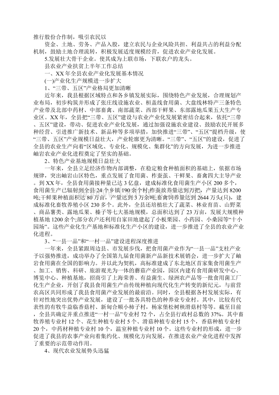 县农业产业扶贫上半年工作总结Word格式.docx_第3页