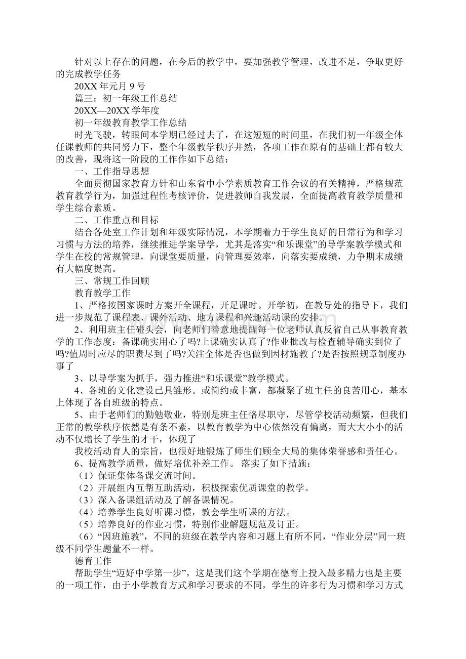 七年级上班工作总结.docx_第3页