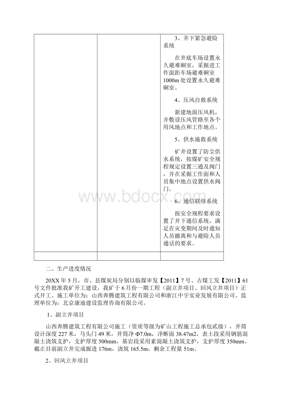 芦子沟矿煤矿安全集中整治专项行动汇报材料.docx_第3页