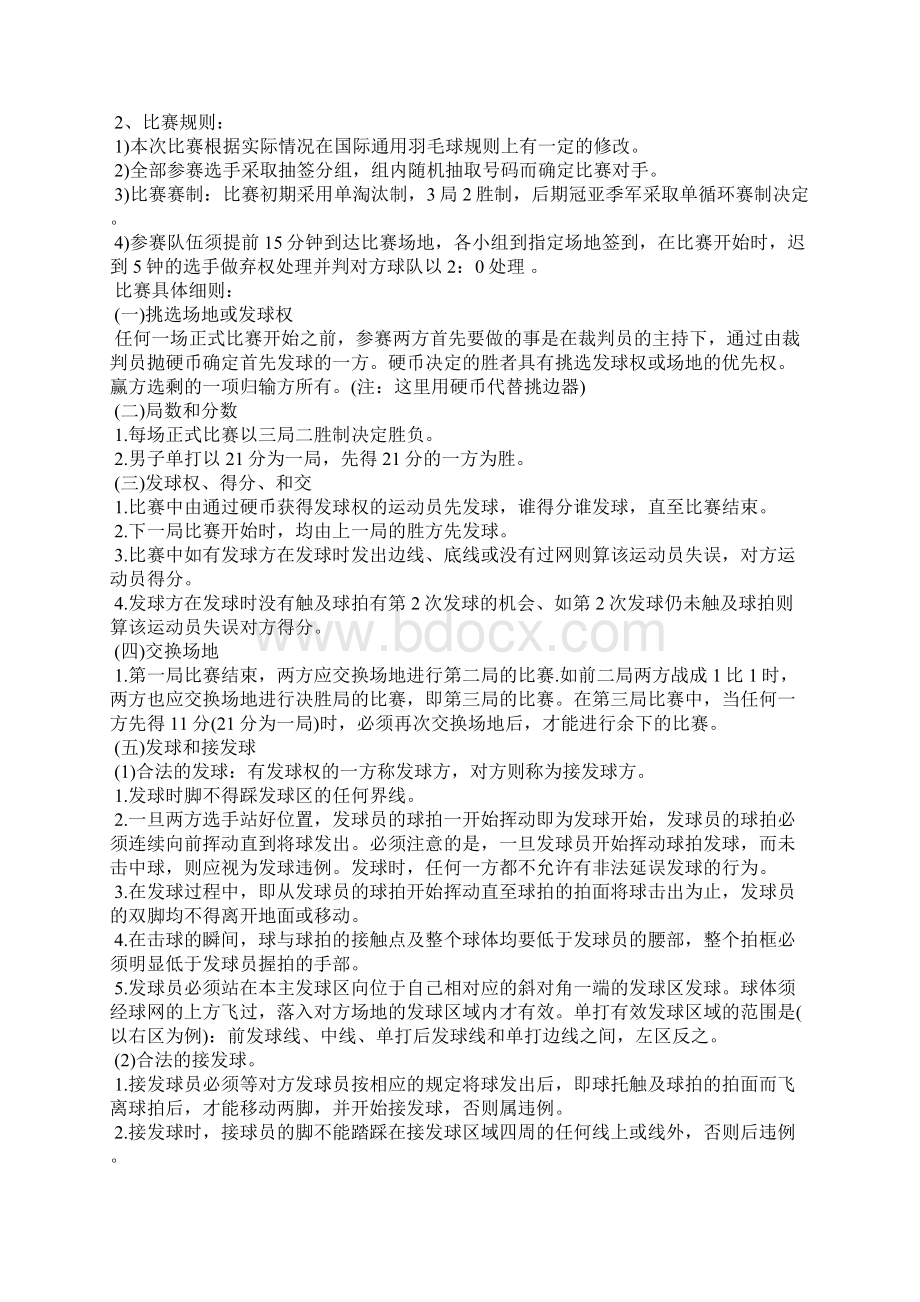 羽毛球比赛方案.docx_第3页