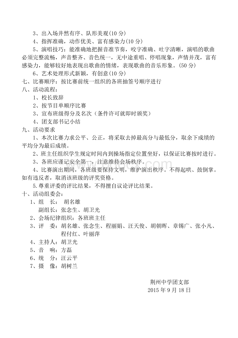 迎国庆歌咏比赛活动方案Word格式文档下载.doc_第2页