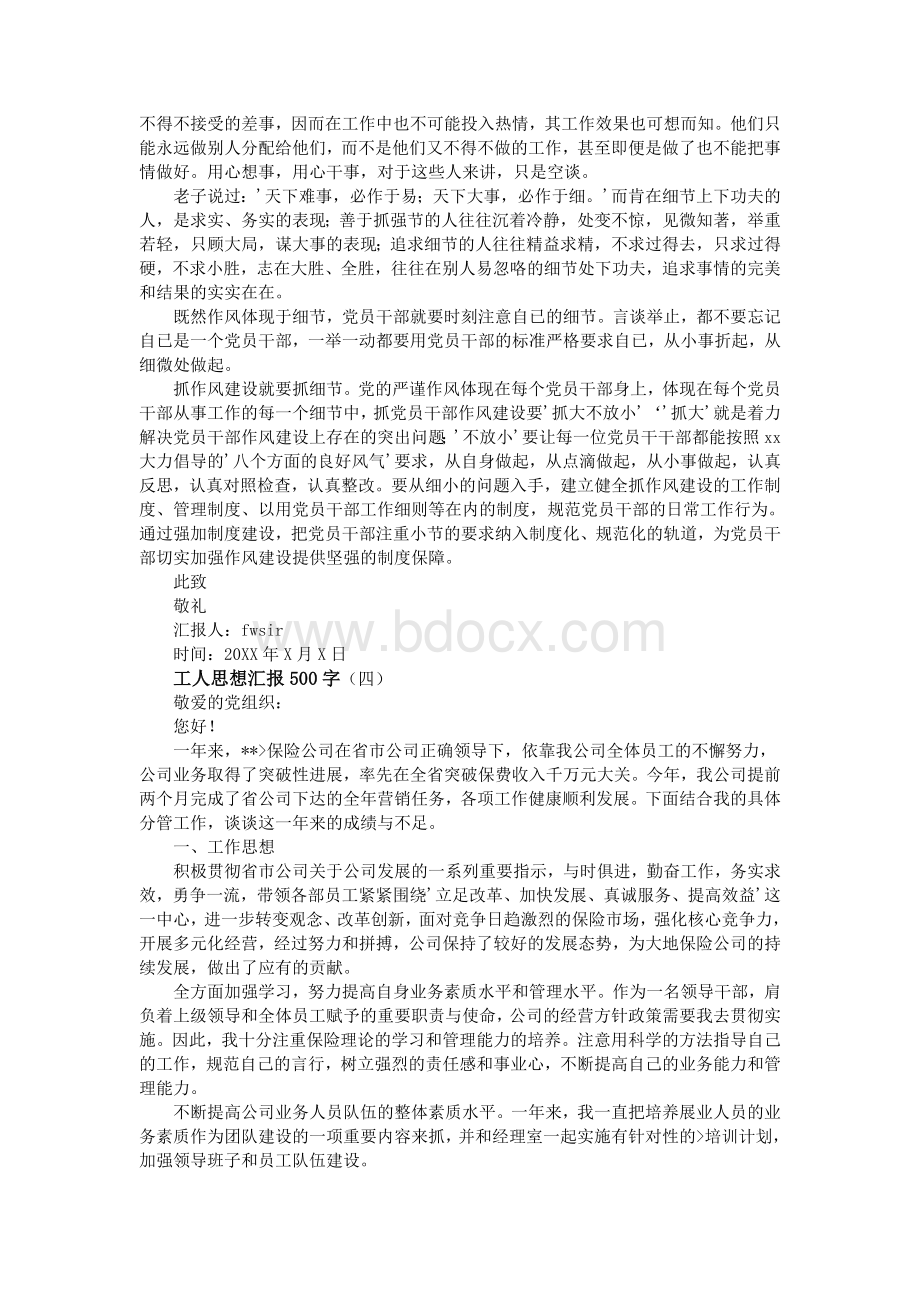 工人思想汇报500字Word下载.doc_第3页