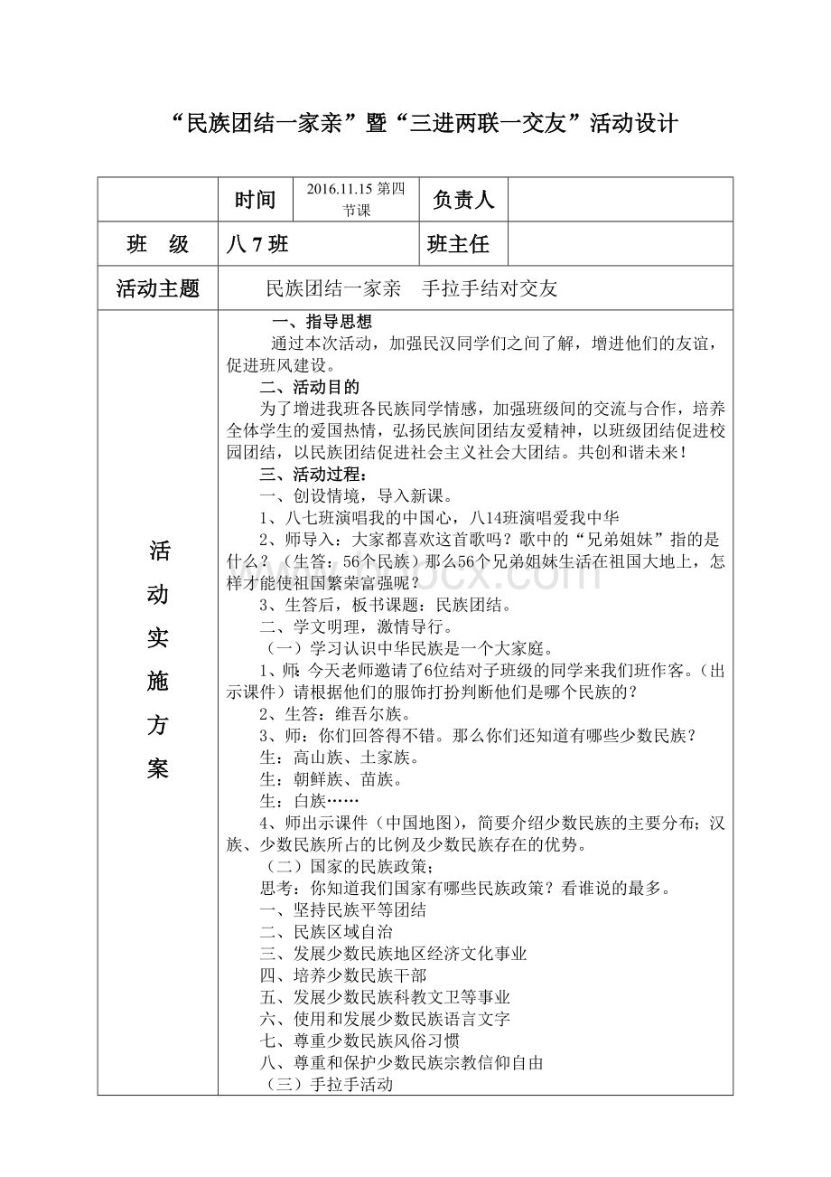 民族团结一家亲活动教案设计.doc