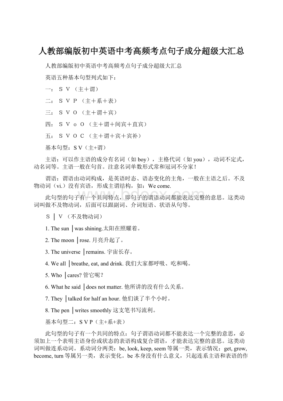 人教部编版初中英语中考高频考点句子成分超级大汇总Word文档格式.docx_第1页