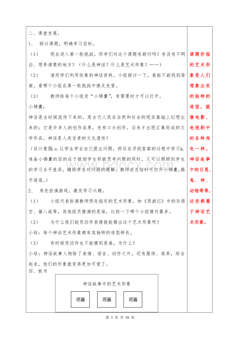 岭南版小学美术六年级下册教案Word文档格式.doc_第3页