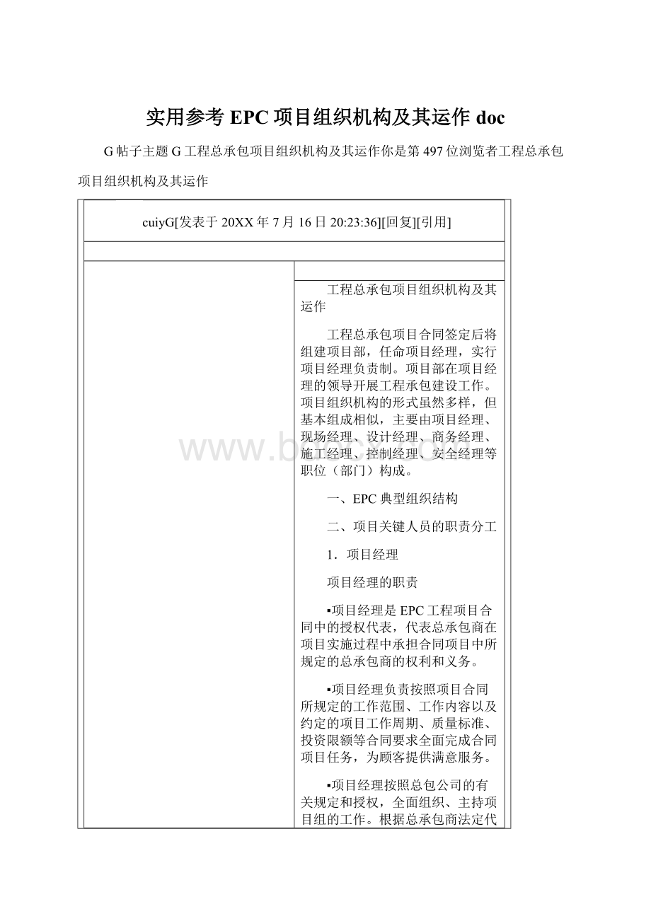 实用参考EPC项目组织机构及其运作docWord格式.docx_第1页