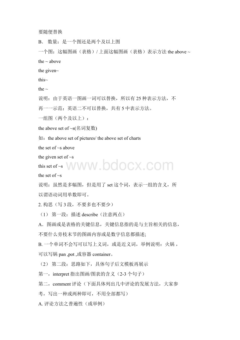 商志作文范例范文word版 12页Word格式文档下载.docx_第2页