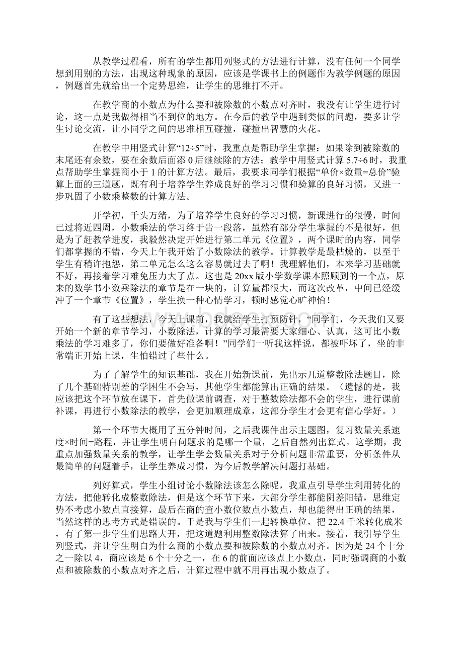 《小数除以整数》教学反思最新Word格式.docx_第2页