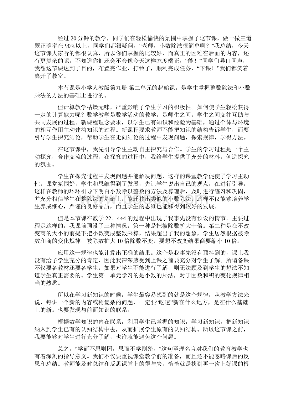 《小数除以整数》教学反思最新Word格式.docx_第3页