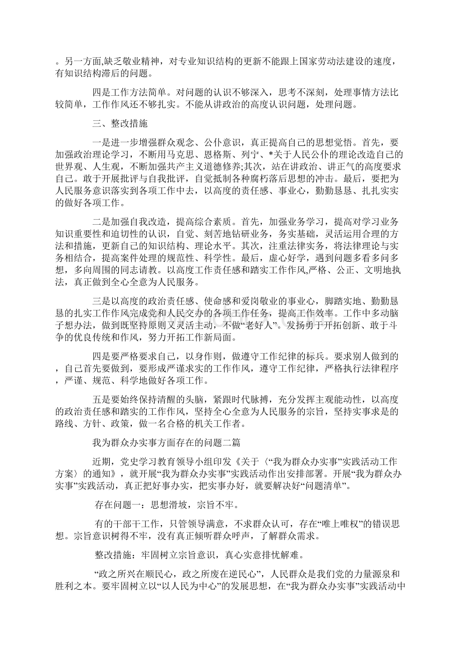 我为群众办实事方面存在的问题三篇.docx_第2页