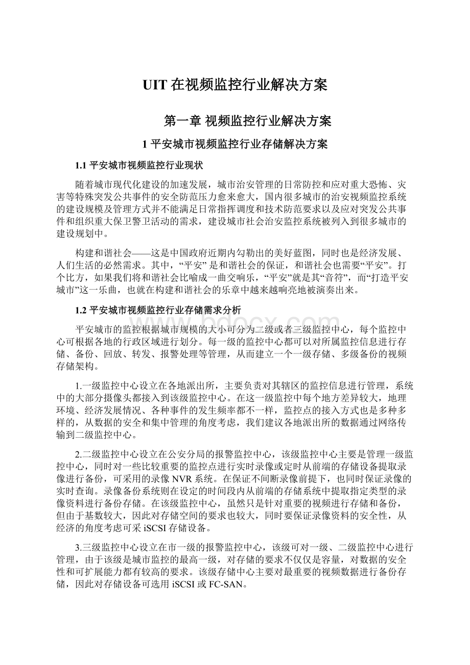 UIT在视频监控行业解决方案Word文件下载.docx_第1页