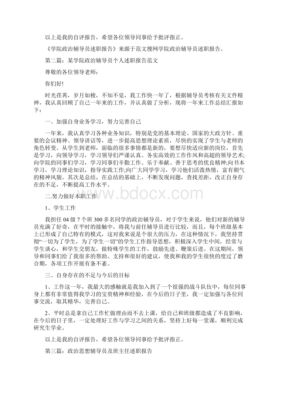 学院政治辅导员述职报告与学院财务处上半年工作总结汇编.docx_第2页