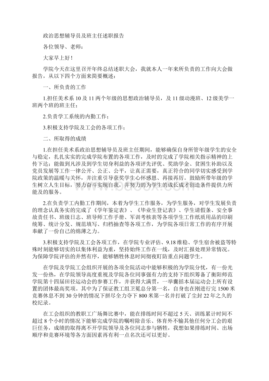 学院政治辅导员述职报告与学院财务处上半年工作总结汇编.docx_第3页