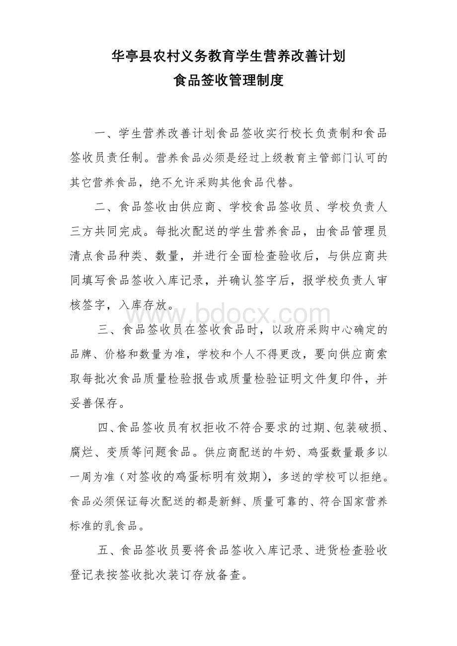 定营养改善计划制度汇编Word文档下载推荐.doc_第3页