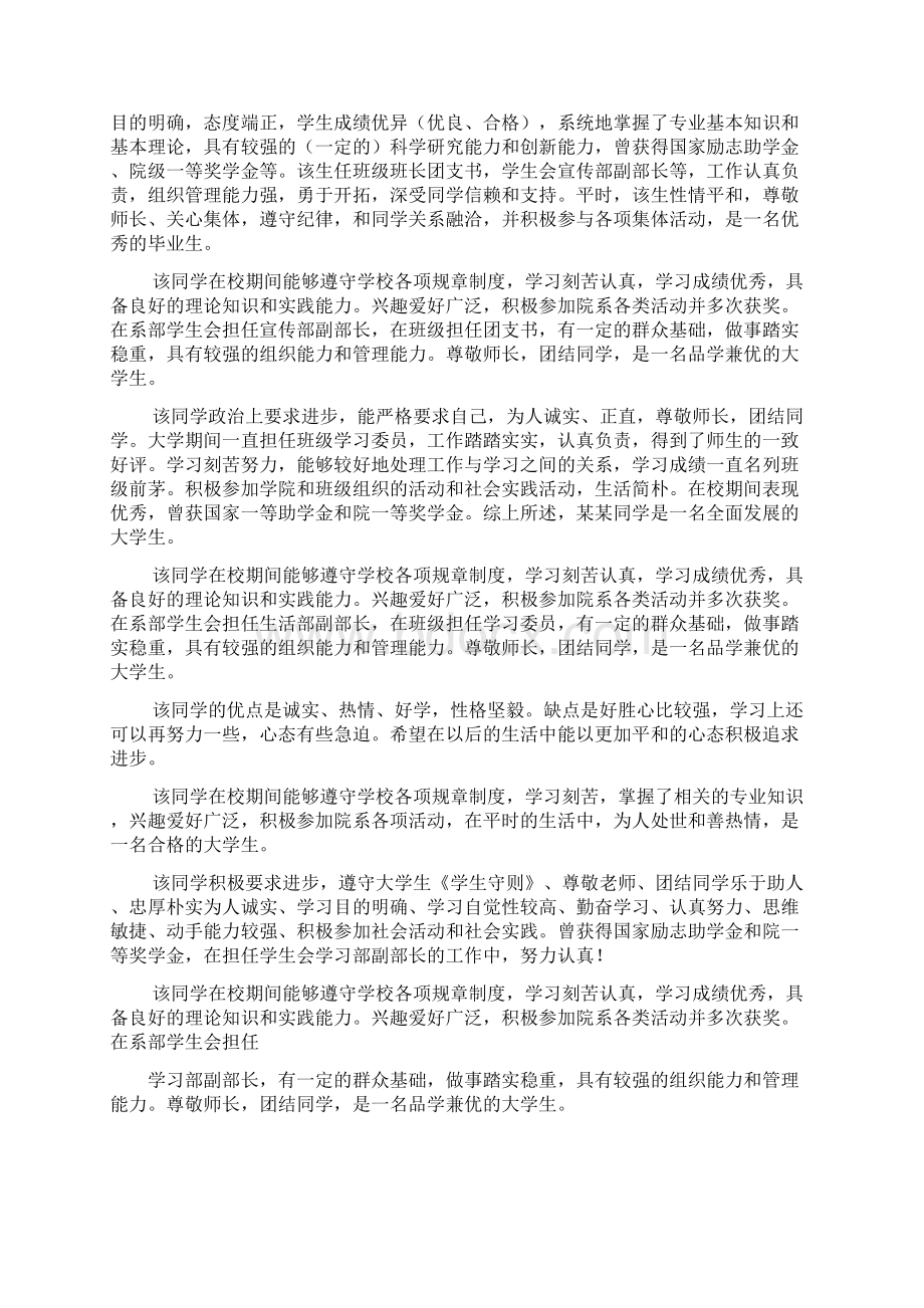 毕业生小组鉴定意见.docx_第3页