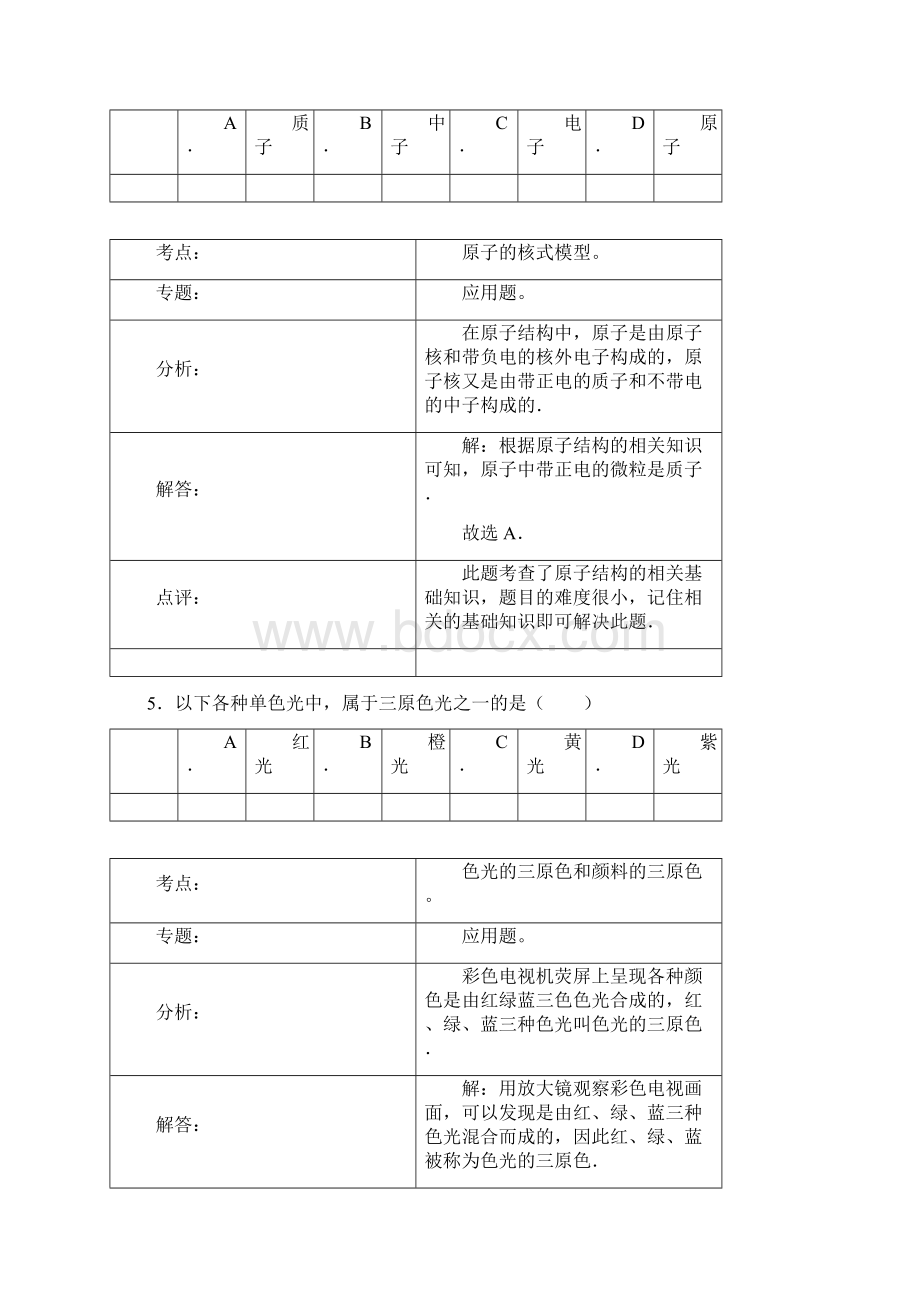 上海市初中中考物理试题及答案文档格式.docx_第3页